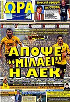 Κιτρινόμαυρη Ώρα