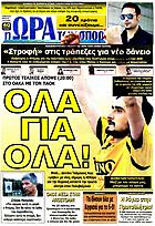 Ώρα για Σπορ