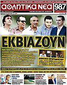 ΑΘΛΗΤΙΚΑ ΝΕΑ