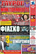 Γαύρος