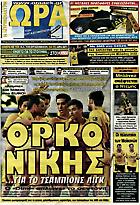 Κιτρινόμαυρη Ώρα