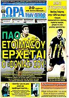 Ώρα για Σπορ