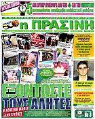 Πράσινη