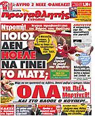 Πρωταθλητής