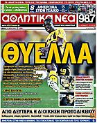 ΑΘΛΗΤΙΚΑ ΝΕΑ