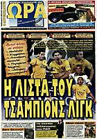 Κιτρινόμαυρη Ώρα