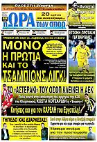 Ώρα για Σπορ
