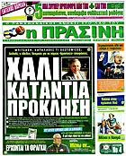 Πράσινη