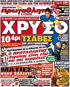 Πρωταθλητής