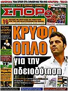 Σπορ του Βορρά