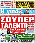 Γάτα