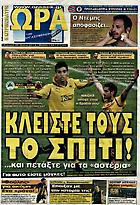Κιτρινόμαυρη Ώρα