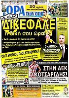 Ώρα για Σπορ