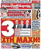 Πρωταθλητής