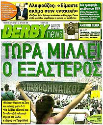 Πρωτοσέλιδο εφημερίδας Derby Sports Πρωτοσέλιδο εφημερίδας Derby Sports