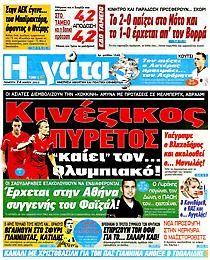 Πρωτοσέλιδο εφημερίδας Γάτα Πρωτοσέλιδο εφημερίδας Γάτα