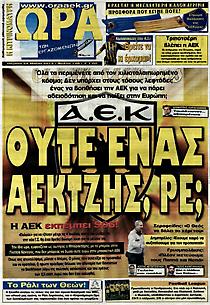 Πρωτοσέλιδο εφημερίδας Κιτρινόμαυρη Ώρα Πρωτοσέλιδο εφημερίδας Κιτρινόμαυρη Ώρα