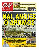 ΑΘΛΗΤΙΚΑ ΝΕΑ