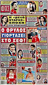 Φως των Σπορ