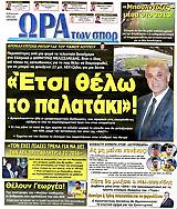 Ώρα για Σπορ