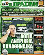 Πράσινη