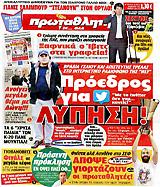 Πρωταθλητής
