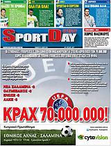 SportDay Κύπρου