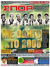 Σπορ του Βορρά