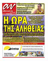 ΑΘΛΗΤΙΚΑ ΝΕΑ