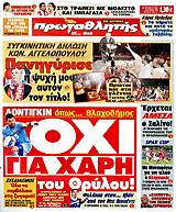 Πρωταθλητής