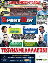 SportDay Κύπρου