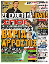 Σπορ του Βορρά