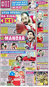 Πρωτοσέλιδο εφημερίδας Φως των Σπορ