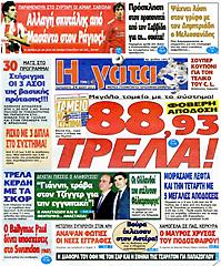 Πρωτοσέλιδο εφημερίδας Γάτα