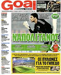 Πρωτοσέλιδο εφημερίδας Goal News