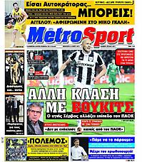 Πρωτοσέλιδο εφημερίδας Metrosport
