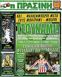 Πρωτοσέλιδο εφημερίδας Πράσινη