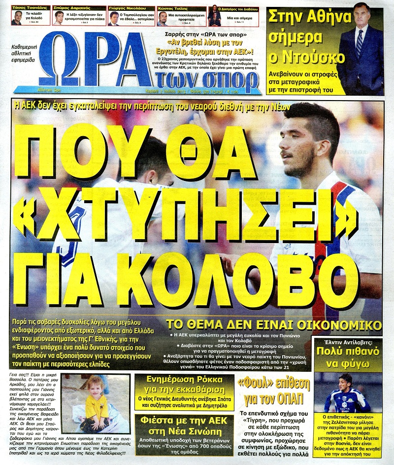 Ώρα για Σπορ