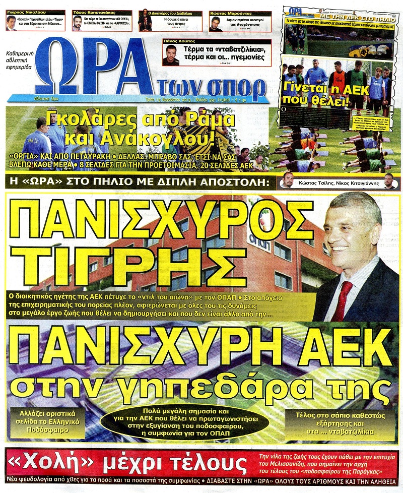 Ώρα για Σπορ