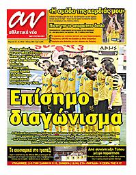 Πρωτοσέλιδο εφημερίδας ΑΘΛΗΤΙΚΑ ΝΕΑ