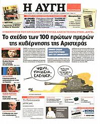 Πρωτοσέλιδο εφημερίδας Αυγή