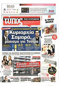Πρωτοσέλιδο εφημερίδας Ελεύθερος Τύπος
