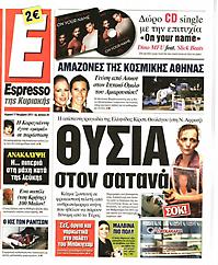 Πρωτοσέλιδο εφημερίδας Espresso