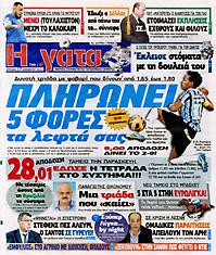 Πρωτοσέλιδο εφημερίδας Γάτα