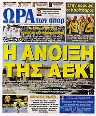 Πρωτοσέλιδο εφημερίδας Ώρα για Σπορ
