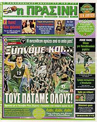 Πρωτοσέλιδο εφημερίδας Πράσινη