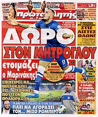 Πρωτοσέλιδο εφημερίδας Πρωταθλητής