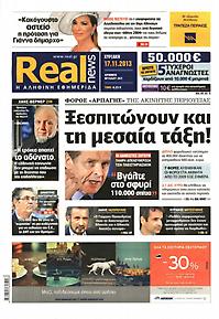Πρωτοσέλιδο εφημερίδας Real News