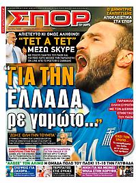 Πρωτοσέλιδο εφημερίδας Σπορ του Βορρά