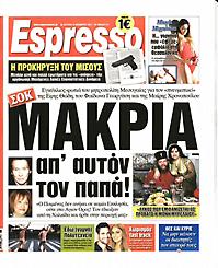 Πρωτοσέλιδο εφημερίδας Espresso